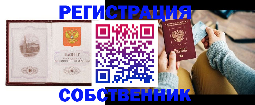 временная регистрация законно в Горно-Алтайске