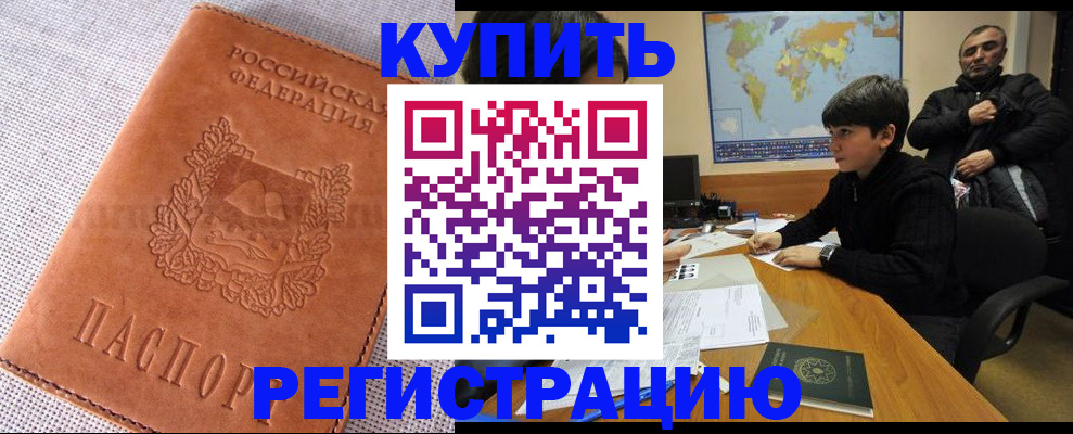 временная регистрация недорого в Горно-Алтайске