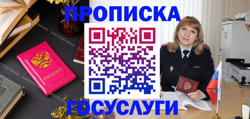 прописка гарантия в Горно-Алтайске