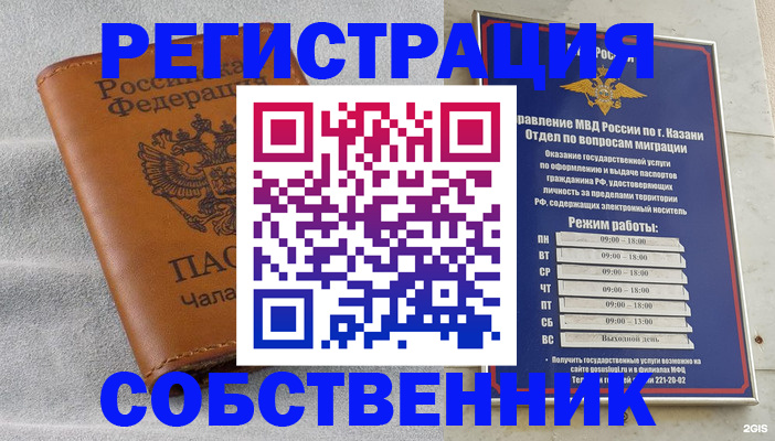 прописка 2025 в Горно-Алтайске