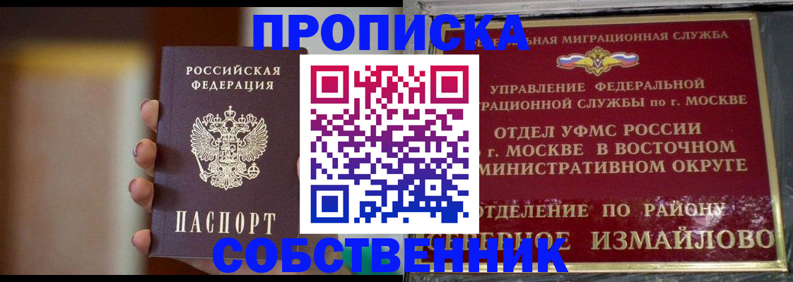 где прописаться в Горно-Алтайске