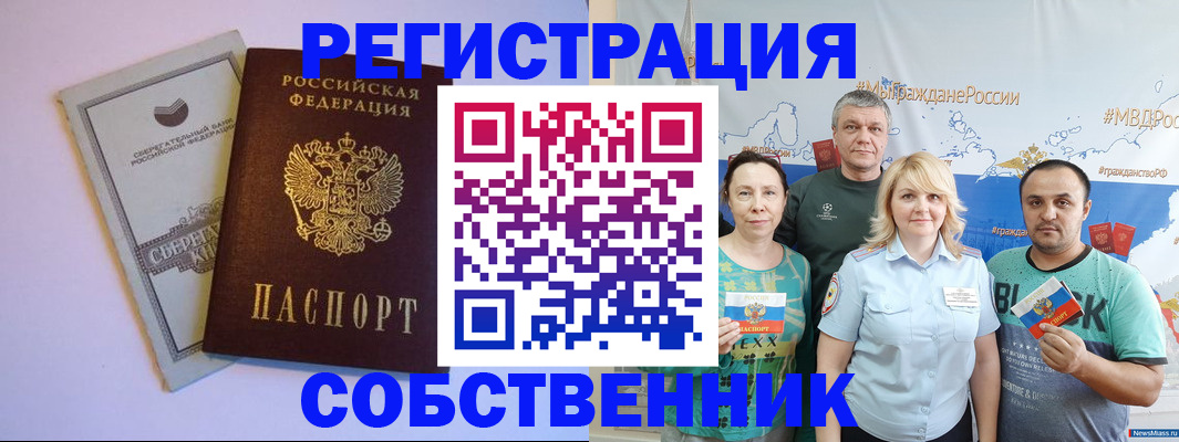 прописка для кредита в Горно-Алтайске