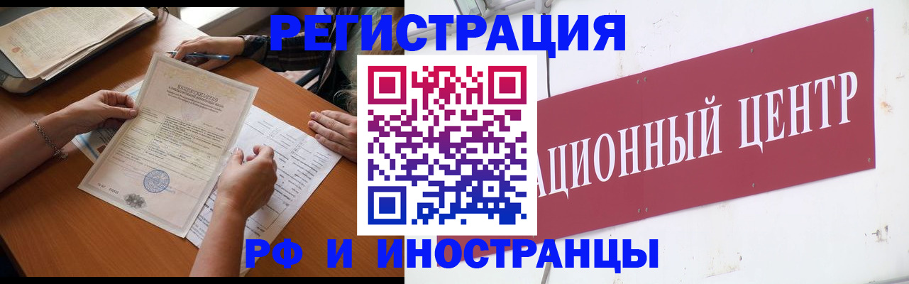 прописка регистрация в Горно-Алтайске